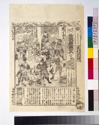 市村座追番附「歳市廓討入」 / Ichimura-za Follow-up Advertisement, Toshinoichi Kuruwa no Uchiiri image