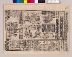 市村座 辻番附「傾城阿波の鳴門」 / Ichimuraza Program Advertisement, Keisei Awa no Naruto image