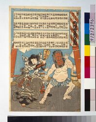 両四時角力取組 / Ryōgoku Sumō Wrestling Match image