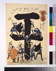 平の建舞 / Taira no Tatemai image