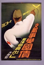 支那事変国債 / Sino-Japanese War Government Bond image