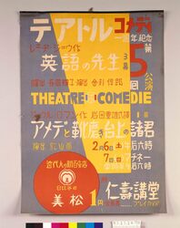 テアトルコメディ第5回公演 「英語の先生・アメデと靴磨き台上の諸君」 / Theatre Comedie: 5th Performance “An English Teacher/Amedee and People on Shoeshine Box” image