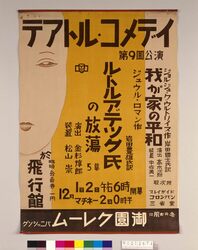 テアトル・コメディ第9回公演 「我が家の平和・ル・トルアデック氏の放蕩」 / Theatre Comedie: 9th Performance “Our Family Peace/ Prodigal Mr. Le Trouhadec” image