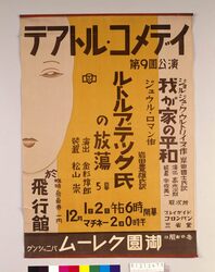 テアトル・コメディ第9回公演 「我が家の平和 ル・トルアデック氏の放蕩」 / Theatre Comedie: 9th Performance “Our Family Peace/ Prodigal Mr. Le Trouhadec” image