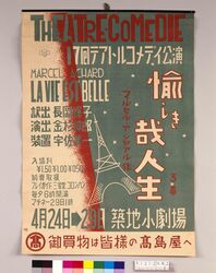 テアトルコメディ第17回公演 「愉しき哉人生」 / Theatre Comedie: 17th Performance “A Wonderful Life” image