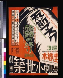 築地小劇場公演 「瓦斯マスク・旅路の終り」 / Tsukiji Small Theater: Performance “Gas Mask/Journey’s End” image
