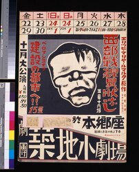 築地小劇場十一月大公演 「西部戦線異状なし・建設の都市へ」 / Tsukiji Small Theater: November Special Performance “All Quiet on the Western Front/To Construction City” image