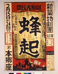新築地劇団公演「蜂起」 / Tsukiji Small Theater: Performance “Uprising” image