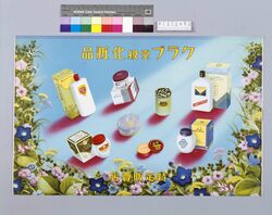 クラブ堂級化粧品 / Kurabudo Cosmetics image