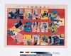 龍宮土産 初夢双六(『少女の友』9巻1号付録) / Souvenir from Dragon King's Palace, New Year's First Dream Sugoroku Board (Supplement to "Shōjo no Tomo," Vol. 9, No.1) image