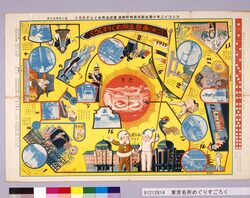 東京名所めぐりすごろく(『カシコイ二年小学生』2巻1号第1付録 / Tokyo Famous Sites Tour Sugoroku Board (Supplement No. 1 to “Kashikoi Ninen Shogakusei” Volume 2 No. 1) image