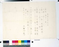 二・二六事件 陸軍大臣告示 / 2-26 Incident: the Minister of War's Proclamation image