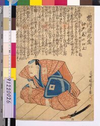 五代目市川海老蔵 江戸着の口上 / Ichikawa Ebizo V: Prologue on Arriving in Edo image