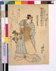 六代目岩井半四郎 死絵 「梅かなめ」 / A Memorial Portrait of the Actor Iwai Hanshiro Ⅵ "Ume Kaname" image