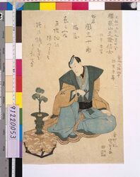 二代目関三十郎 死絵 「色かへぬ」 / A Memorial Portrait of the Actor Seki Sanjuro Ⅱ "Irokaenu" image