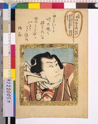 四代目中村歌右衛門 死絵 「やまいには」 / Memorial Portrait of the Actor Nakamura Utaemon IV : "Yamainiwa" image