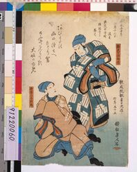 四代目中村歌右衛門 死絵 「あひかたの」 / Memorial Portrait of the Actor Nakamura Utaemon Ⅳ : "Aikatano" image