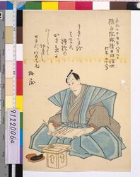 八代目市川団十郎 死絵 「うきことを」 / Memorial Portrait of the Actor Ichikawa Danjuro Ⅷ : "Ukikotoo" image