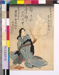 八代目市川団十郎　初代坂東しうか 死絵 「静さや」 / Memorial Portraits of the Actor Ichikawa Danjuro Ⅷ and Bando Shiuka I : "Shizukesaya" image