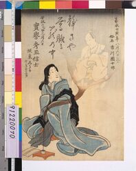 八代目市川団十郎 初代坂東しうか 死絵 「静さや」 / Memorial Portraits of the Actor Ichikawa Danjuro Ⅷ and Bando Shiuka I : "Shizukesaya" image
