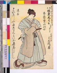 初代坂東しうか 死絵 「はかなしや」 / Memorial Portrait of the Actor Bando Shiuka I : "Hakanashiya" image