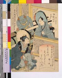 八代目市川団十郎・三代目嵐音八・初代坂東しうか死絵 「御贔屓の」 / Memorial Portraits of Ichikawa Danjuro Ⅷ , Arashi Otohachi Ⅲ , and Bando Shuka image
