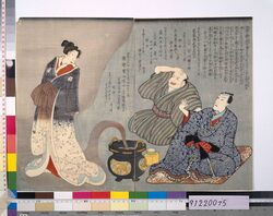 八代目市川団十郎・三代目嵐音八・初代坂東しうか 死絵 「浅間ケ嶽の」 / Memorial Portrait of the Actors Ichikawa Danjūrō Ⅷ, Arashi Otohachi III and Bandō Shūka I, "Asamagatakeno" image