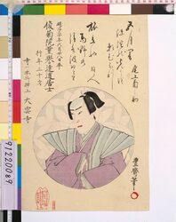 二代目尾上菊之助 死絵 「五月霽」 / A Memorial Portrait of the Actor Onoe Kikunosuke Ⅱ "Satsukibare" image