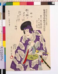 五代目尾上菊五郎 死絵 「散る梅に」 / A Memorial Portrait of the Actor Onoe Kikugoro V "Chiru Umeni" image