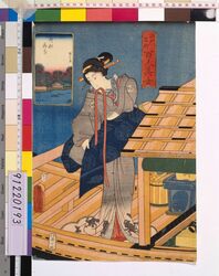 江戸名所百人美女 御船蔵前 / One Hundred Beautiful Women at Famous Places in Edo : Ofune Kuramae image