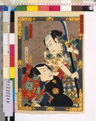 当櫓看板揃 「雨の鉢木」 河原崎権十郎と市川新之輔 / Smash Hits on the Kabuki Stage "The Container Grown Plant in the Rain," the Actors Kawarasaki Gonjuro and Bando Hikosaburo image