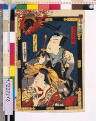 当櫓看板揃 「曽我綉侠御所染」 中村福助と坂東三津五郎 / Smash Hits on the Kabuki Stage: Soga Moyo Tateshi no Goshozome image