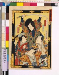 当櫓看板揃 「昔噺誉曽我」 河原崎権十郎、市川八百蔵、坂東彦三郎と沢村田之助 / Smash Hits on the Kabuki Stage: Mukashibanashi Homare Soga image