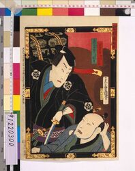 当櫓看板揃 「甲子曽我大国柱」市川小文治と沢村訥升 / Smash Hits on the Kabuki Stage: Kinoene Soga Daikokubashira image