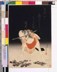 二代目嵐璃寛の夏祭浪花鑑、団七九郎兵衛 / Kabuki Actors: Arashi Rikan Ⅱ as Danshichi Kurobei image