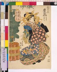 春霞立新宅の寿 大黒屋豊花 とより とよし / The Courtesan Toyohana of the Daikokuya at New Year’s image