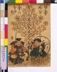 福寿延命金のなる木 / Fukuju Enmei (Good Fortune and Longevity) Money-Bearing Tree image
