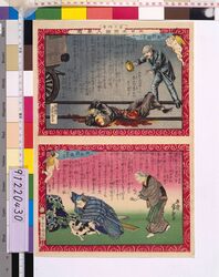 大日本国絵入新聞 第十四号 / Dai Nipponkoku Eiri Shimbun, Issue 14 (Choya Shimbun, Issue 476 and 477) image