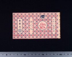 煙草小箱 桜 / Box of Cigarettes Sakura image