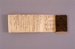 朝鮮人来朝次第 / Hand-copied Book of Politics image