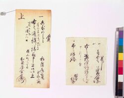覚(本代請取証) / Document of Townspeople image