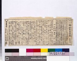 家伝秘法 神仙打老児丸 / Family Heirloom Shinsen Tarōjigan image