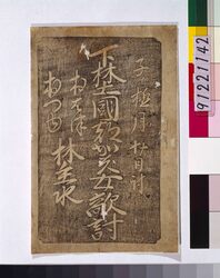下野国都賀女敵討 / Shimotsuke No Kuni Tsuga Onna Katakiuchi image