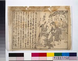 江戸神田橋外女敵討 / Edo Kandabashi Soto Onna Katakiuchi image