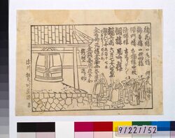 銭細工造り物 / Coin Craft Decorative Object image