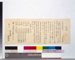 永寿講仕法(頼母子講) / Eijukō Shihō (Tanomoshikō [Mutual Financing Association])  image