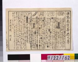 伊勢参宮善悪之事 / Guide to Which Year Is the Best to Visit Ise Grand Shrine image