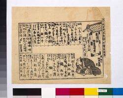 流行ノ病きおつけな諸人ノ面青菜塩漬 / Hayari No Yamai Kiotsukena Shonin No Tsura Aona Shiozuke image
