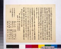 銭相場定書 / Zeni Sōba Sadame Gaki (Directives Concerning Market Price of Gold and Silver) image