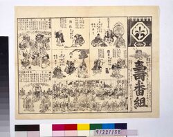 寿番組 / Kotobuki Bangumi image